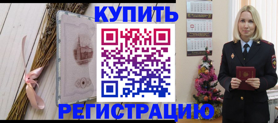 прописка законно в Керчи