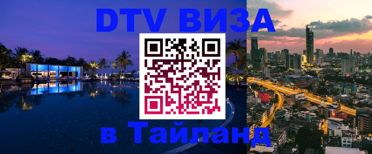 DTV Visa Thailand — прайс и условия, виза без дополнительных документов - 