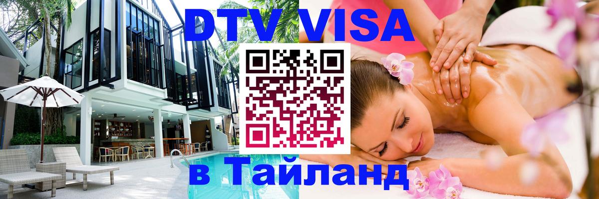 Сколько стоит DTV виза — актуальные цены, оформление даже без документов - 06.12.2025 